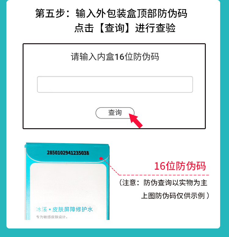 手机端防伪查询_06.jpg