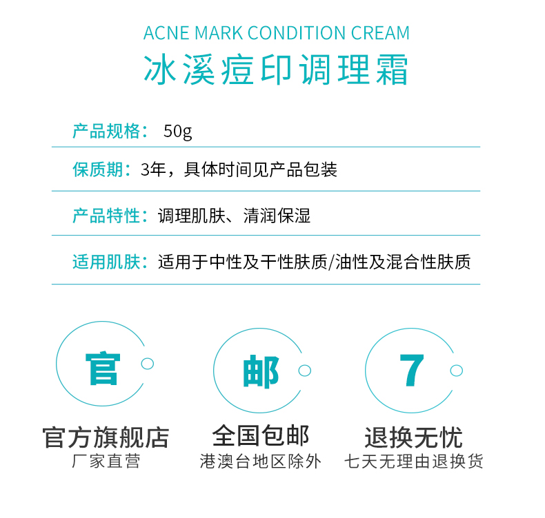 痘印调理霜_07.jpg