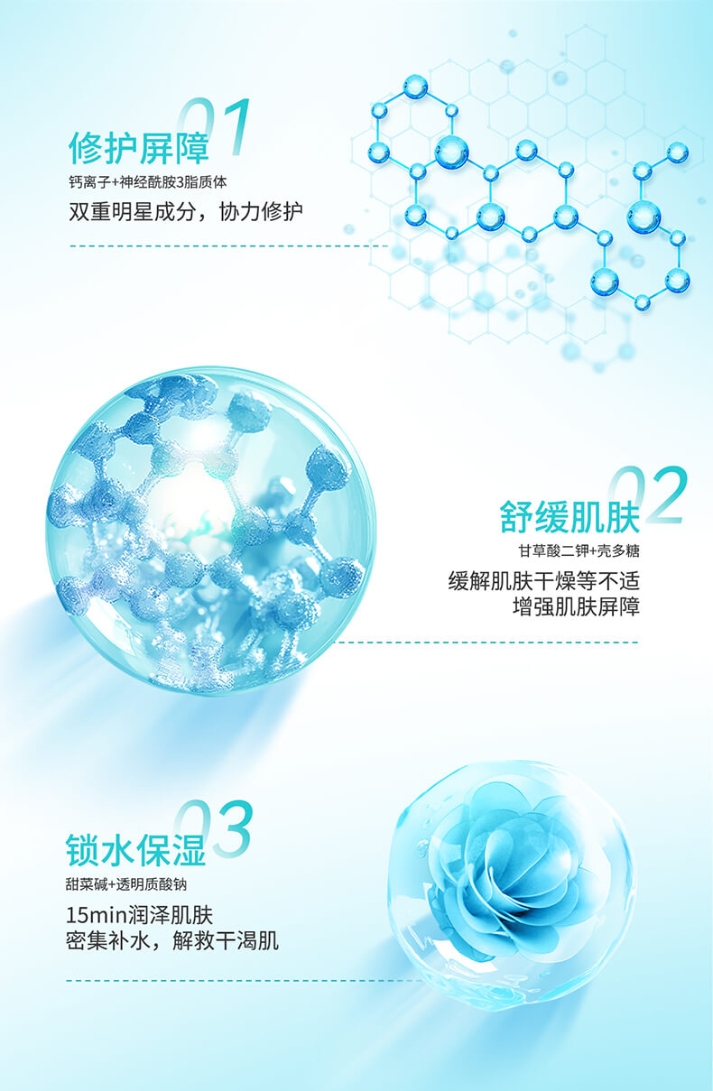 皮肤屏障面膜详情页_01_06.jpg