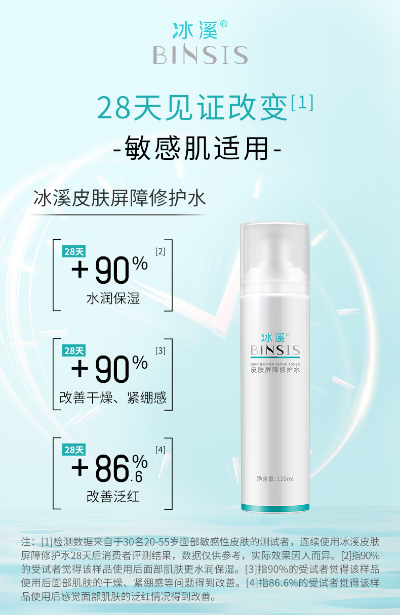 修护水-790_01.jpg