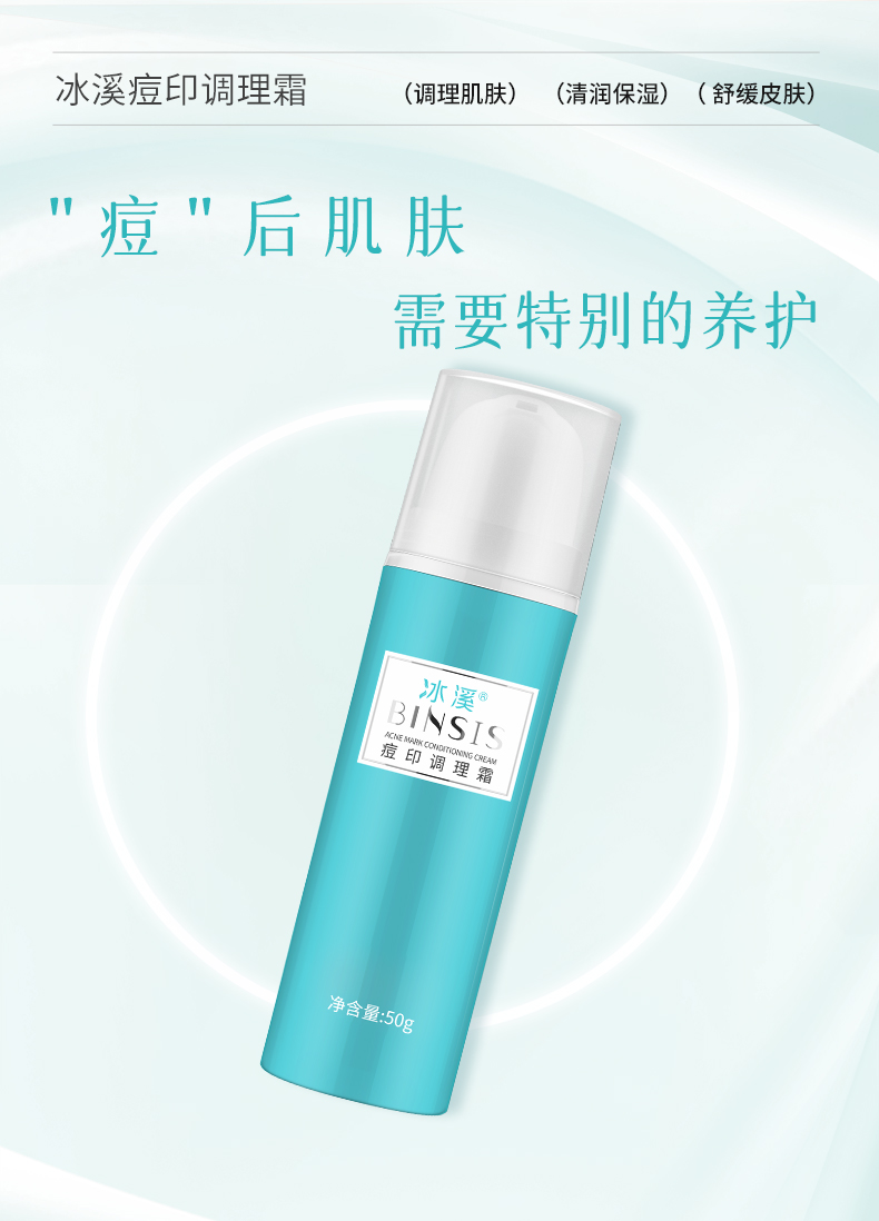 痘印调理霜_01.jpg