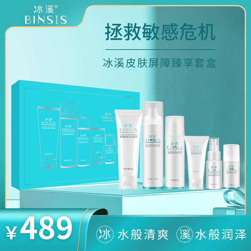 冰溪皮肤屏障臻享套盒