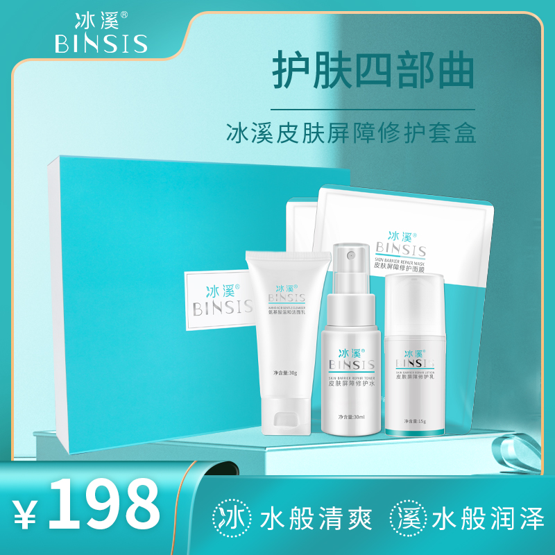 冰溪皮肤屏障修护套盒