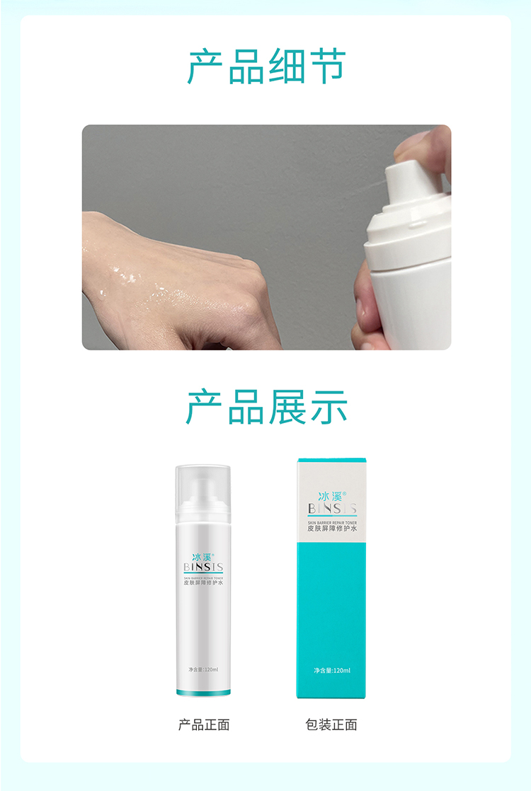 修护水_08.jpg