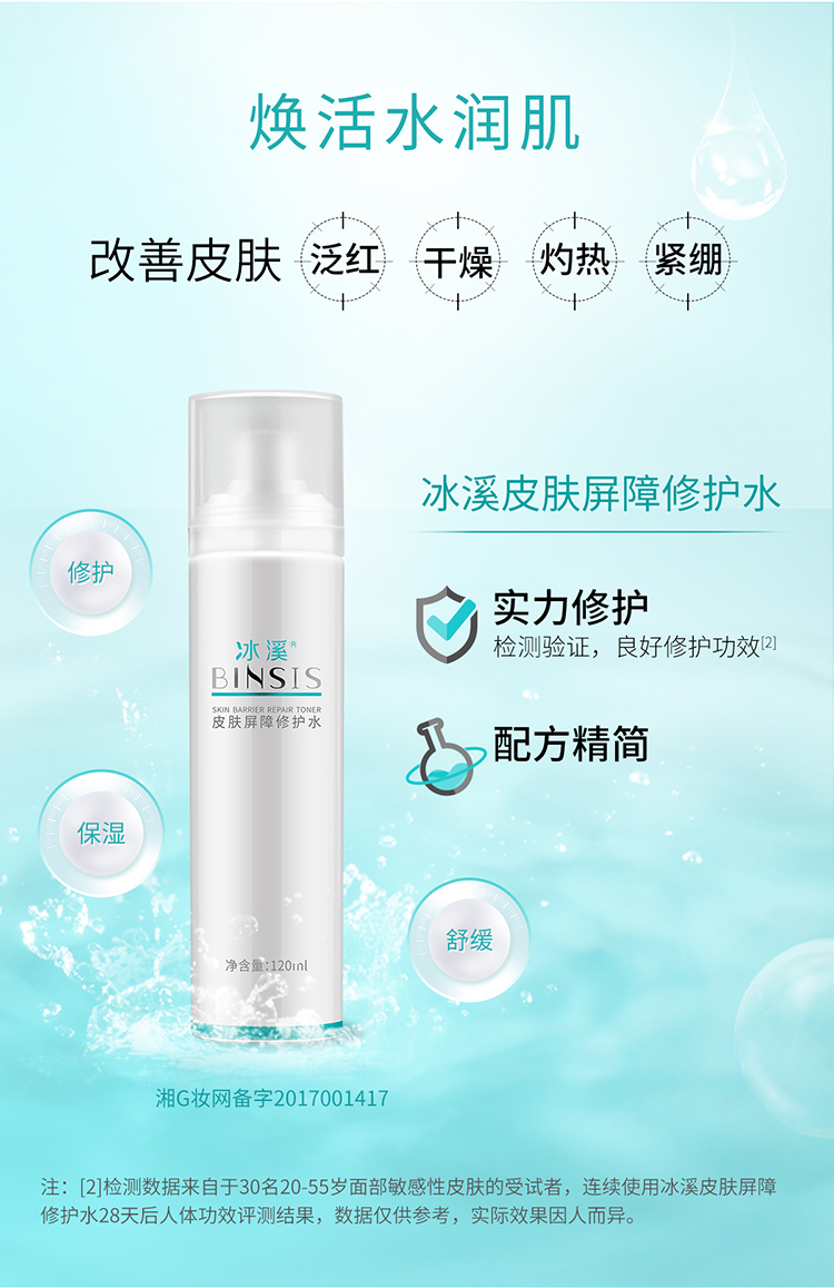 修护水_04.jpg