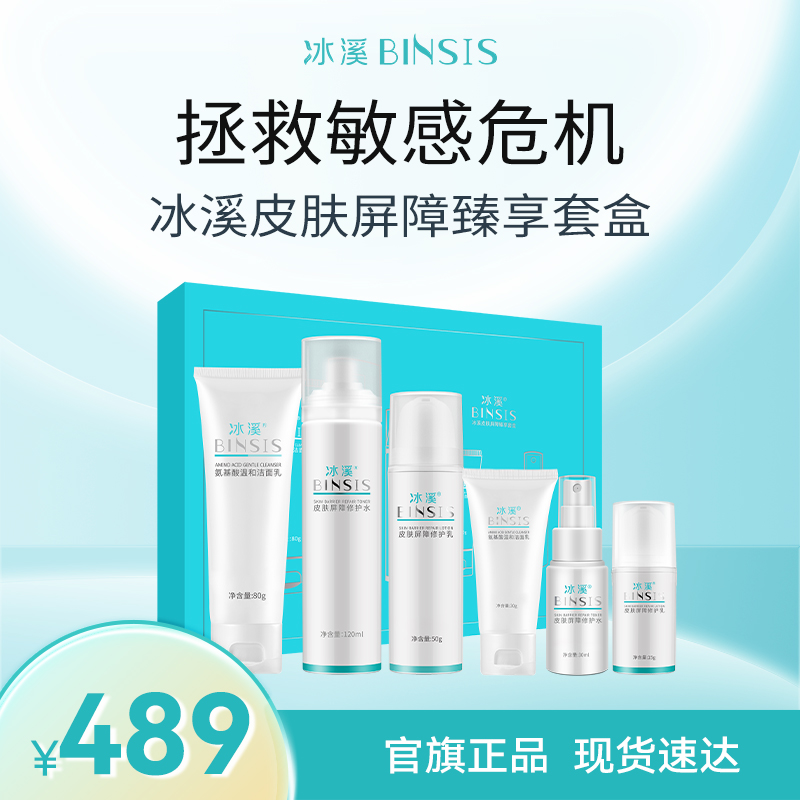 冰溪皮肤屏障臻享套盒