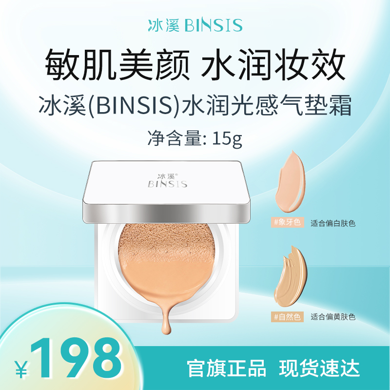 水润光感气垫霜（象牙色）