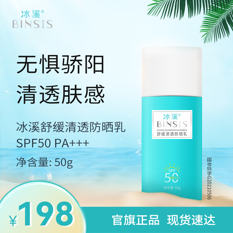 舒缓清透防晒乳 SPF50